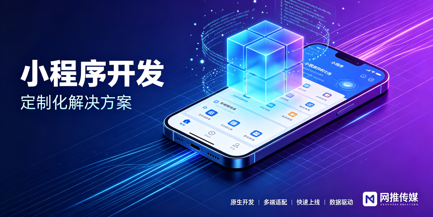 小程序开发宣传图展示移动端应用界面